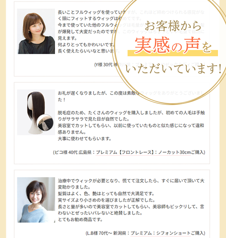 レミーの最高級人毛100%ウィッグを使用したお客様の感想レビュー。フィット感やナチュラルさ、満足の声を掲載