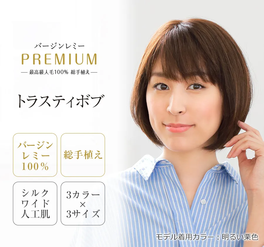 ��×p�E�B�b�O�E���~�[/���~�[�v���~�A��/�g���X�e�B�{�u�@�ō����̃o�[�W�� ���~�[�w�A100���ł����Ƃ�E���̔��̐l�уE�B�b�O