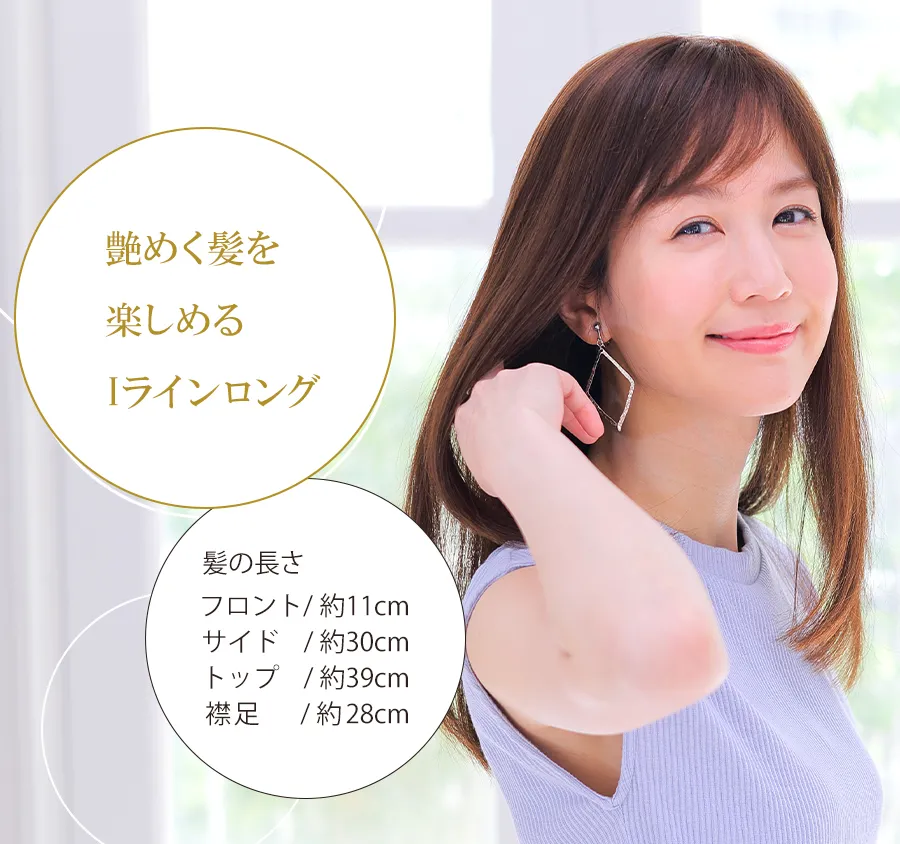 医療用ウィッグレミー｜レミープレミアム｜インフィニティロング